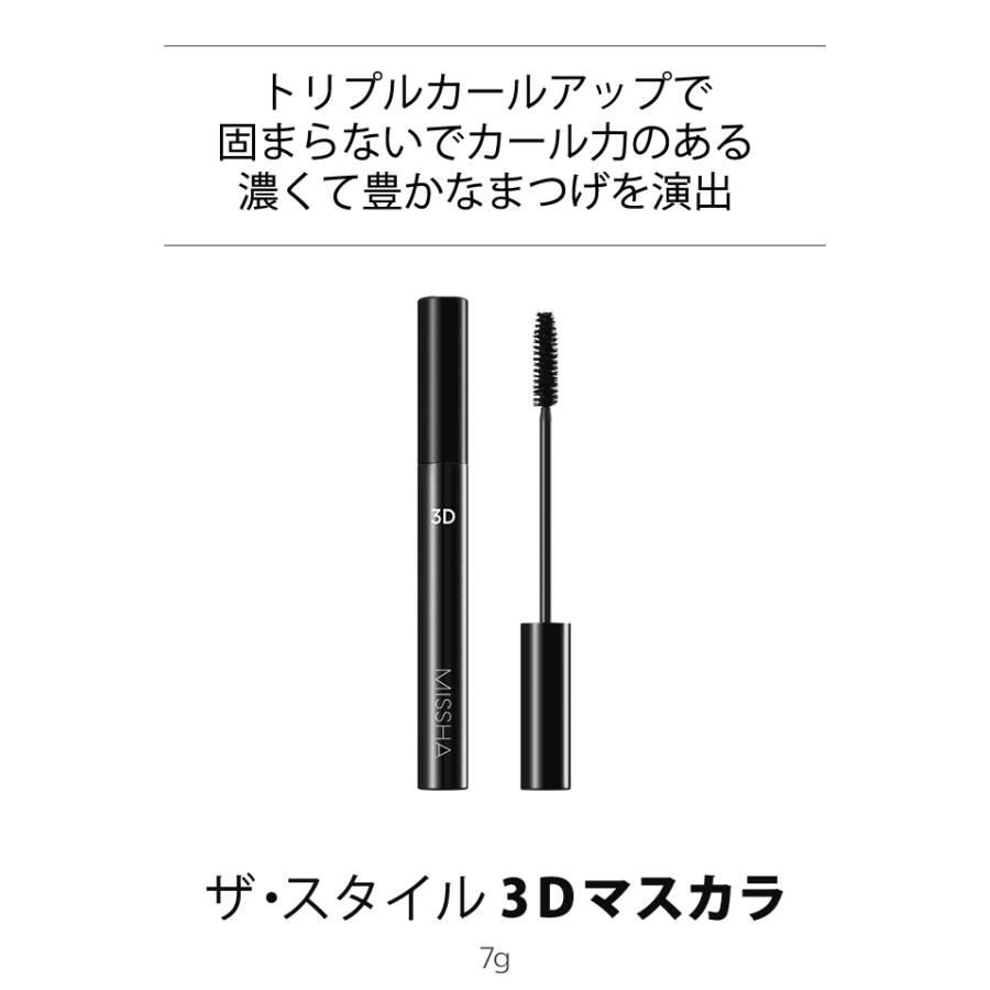 MISSHA（ミシャ） 3D 4D マスカラ 2個セット 選べる ザ スタイル 送料