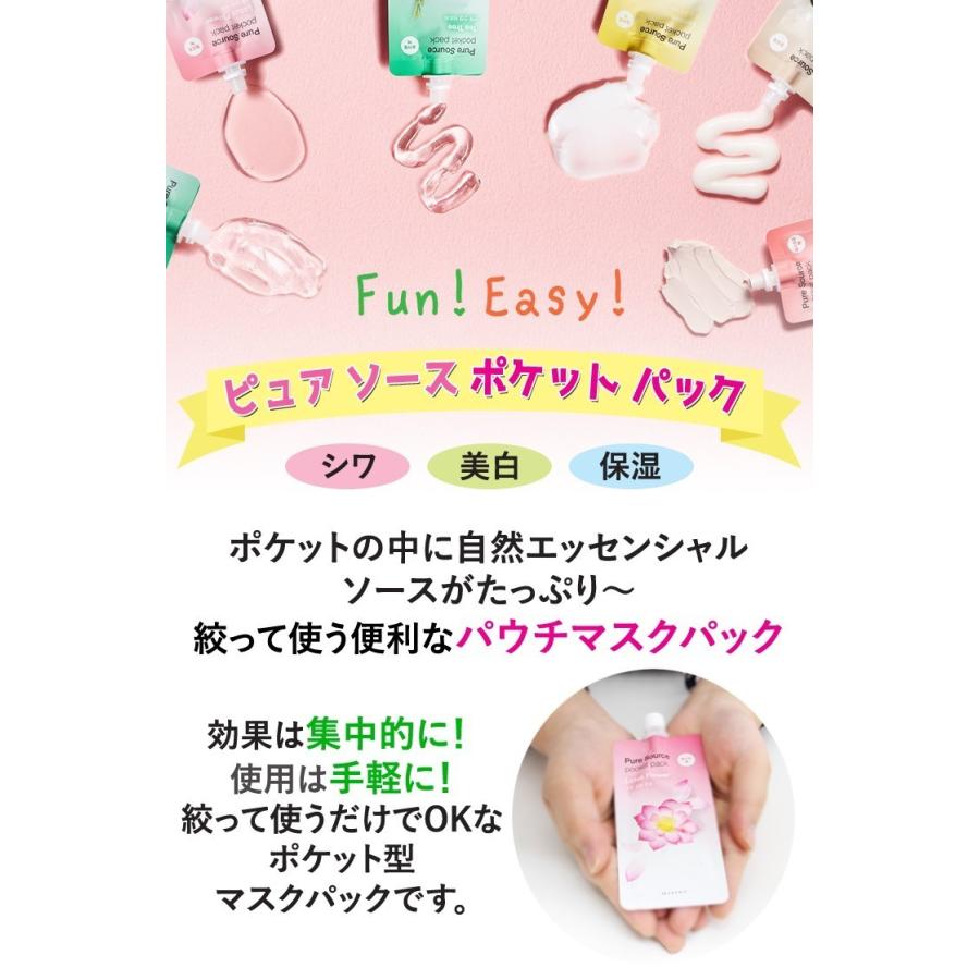 MISSHA（ミシャ） パック ピュア ソース ポケット パック 1個 全7種類