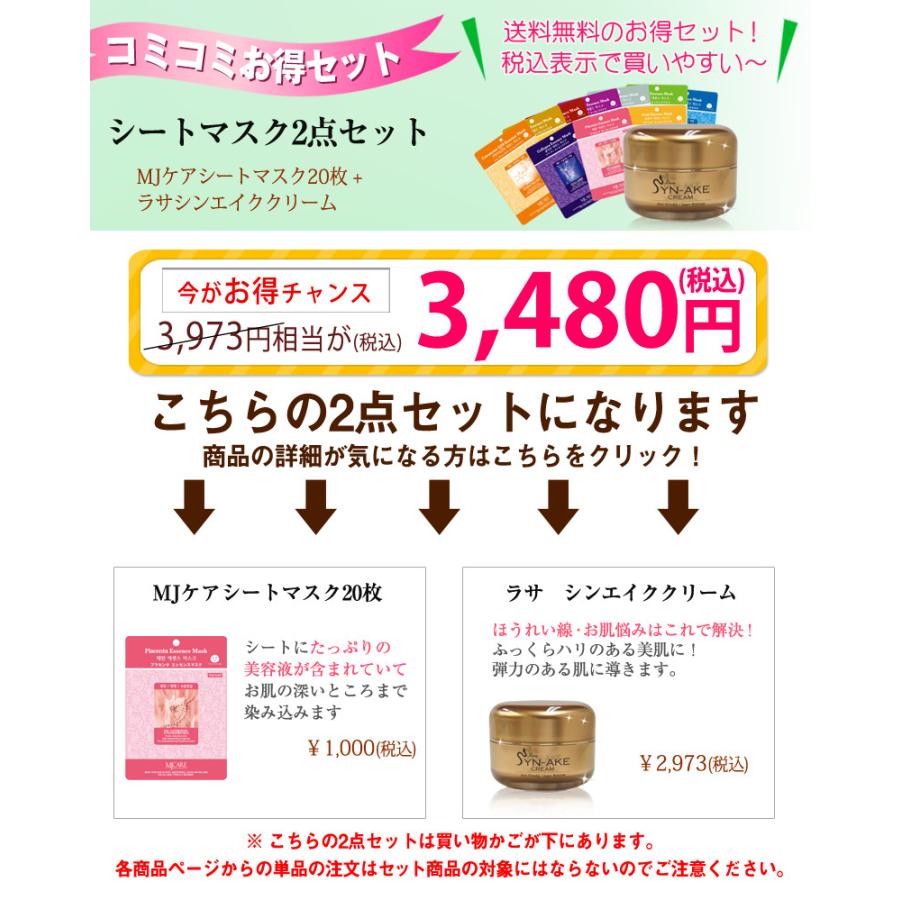 スキンケア セット MJ Care  MJケアシートマスクパック 20枚 +  LASA・ラサ  シンエイククリーム レチノール  送料無料 韓国コスメ 新生活｜bijinmall｜02