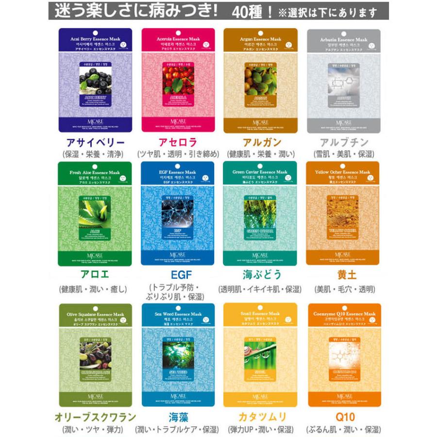 MIJIN シートマスク 韓国 40枚セット 全種 MJマスク お試しセット