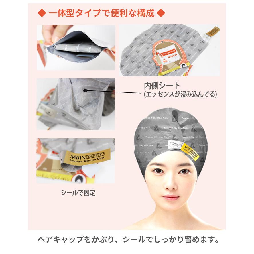 MIJIN ヘアマスク 1枚 プレミアム シルキー ヘアパック ヘアケア