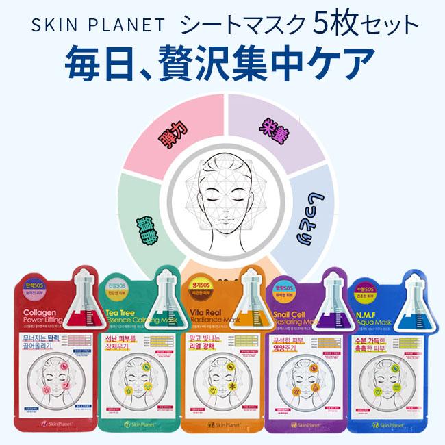 MIJIN SKIN PLANET スキンプラネット シートマスク 5枚セット｜肌に