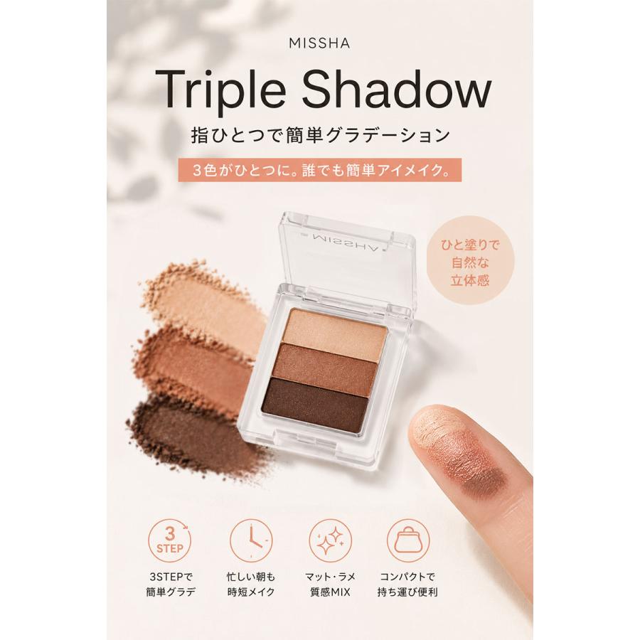 MISSHA（ミシャ） アイシャドウ トリプルシャドウ 3個セット 時短 簡単