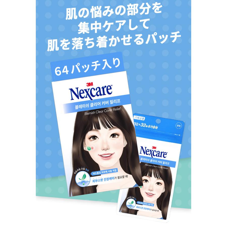 トラブルケア 2枚セット Nexcare ネクスケア ブレミッシュクリア カバーリリーフ2枚セット 64パッチ入りx2セット メール便 送料無料 韓国コスメ 新生活｜bijinmall｜03