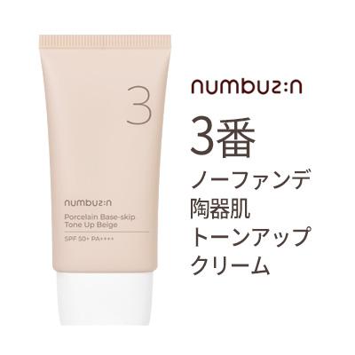 numbuzin トーンアップクリーム ナンバーズインnumbuzin 3番 ノー