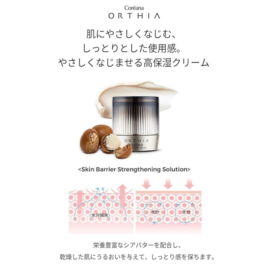 送料無料 肌トーン ハリ 保湿『ORTHIA・オルティア』エイジ スポット