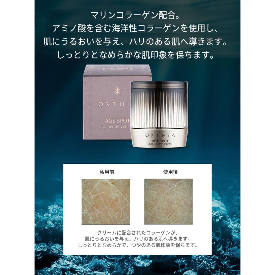 送料無料 肌トーン ハリ 保湿『ORTHIA・オルティア』エイジ スポット 