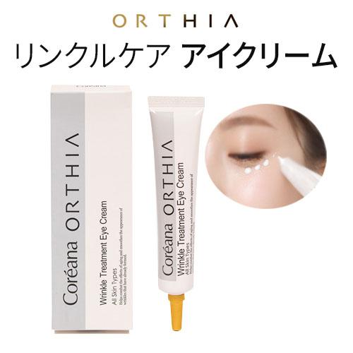 Core ana ORTHIA オルティア リンクルケア トリートメント アイ
