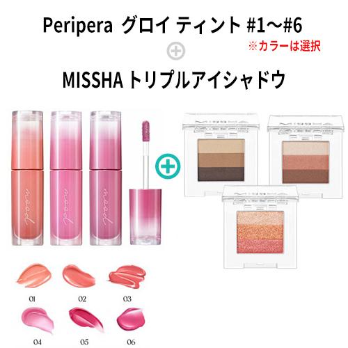 peripera（ペリペラ） グロイ ティント + トリプル アイシャドウ