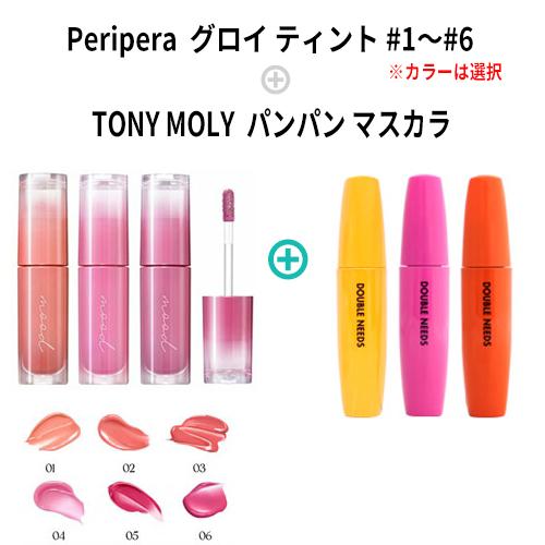 peripera（ペリペラ） グロイ ティント + マスカラ リップティント