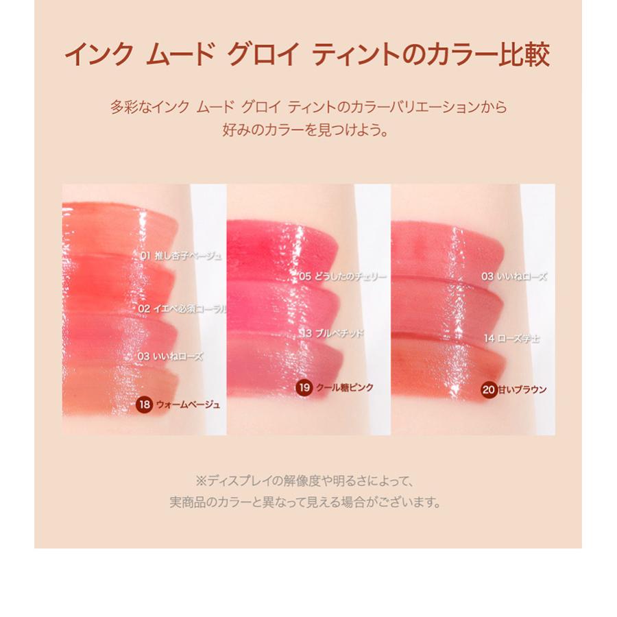 グロイ ティント 18号 19号 20号 yakgwa 薬菓 ペリペラ Peripera リップティント  メール便 送料無料 トラベル コスメ 韓国コスメ 新生活｜bijinmall｜07