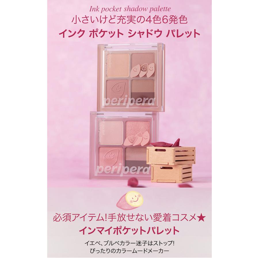 peripera（ペリペラ） 新色 スイートポテト パレット アイシャドウ