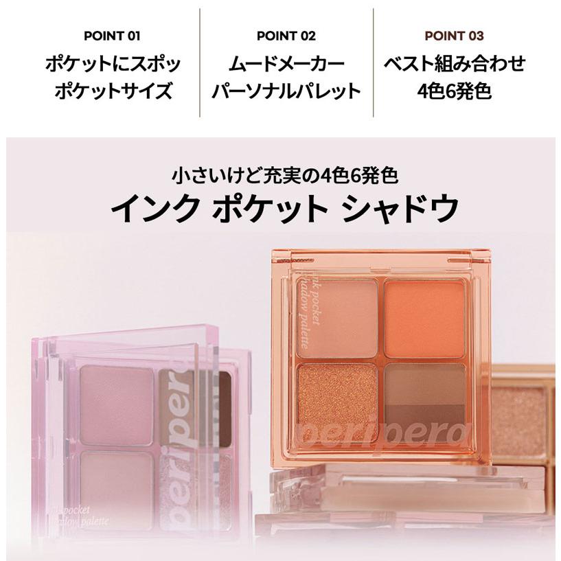 ペリペラ パレット アイシャドウ Peripera インク ポケット シャドウ パレット(AD) 4色 韓国コスメ メール便 送料無料 新生活 ...