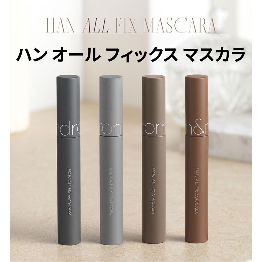 rom＆nd ロムアンド マスカラ ハン オール フィックス マスカラ