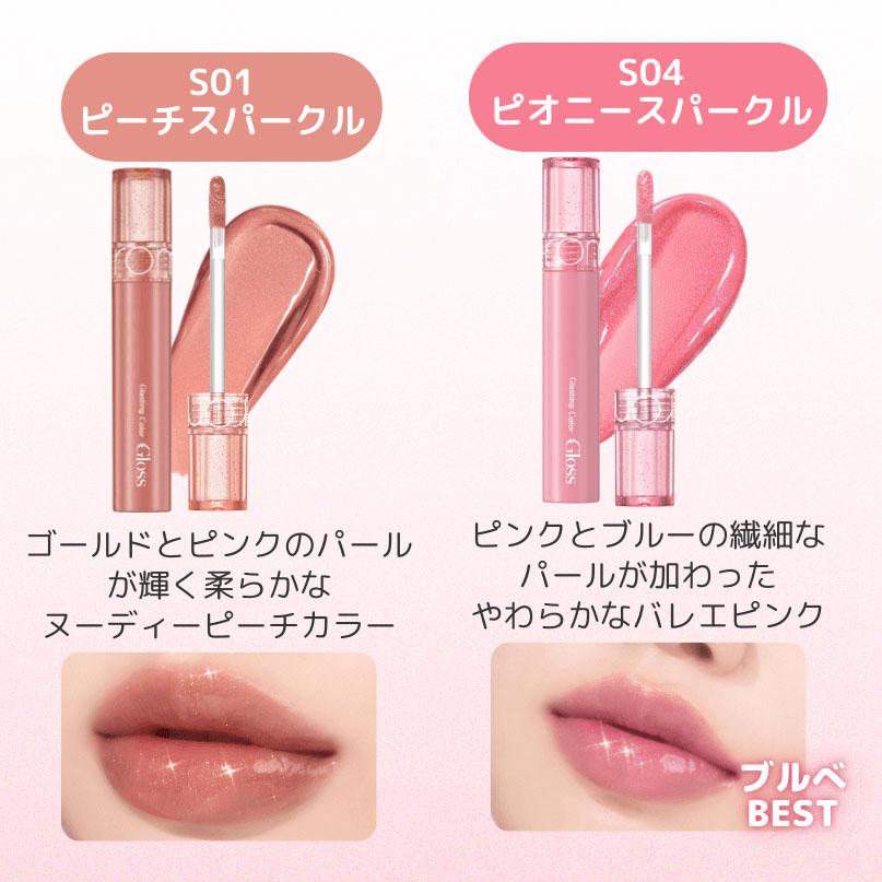 rom＆nd リップグロス 2個セット ロムアンド グラスティング カラー