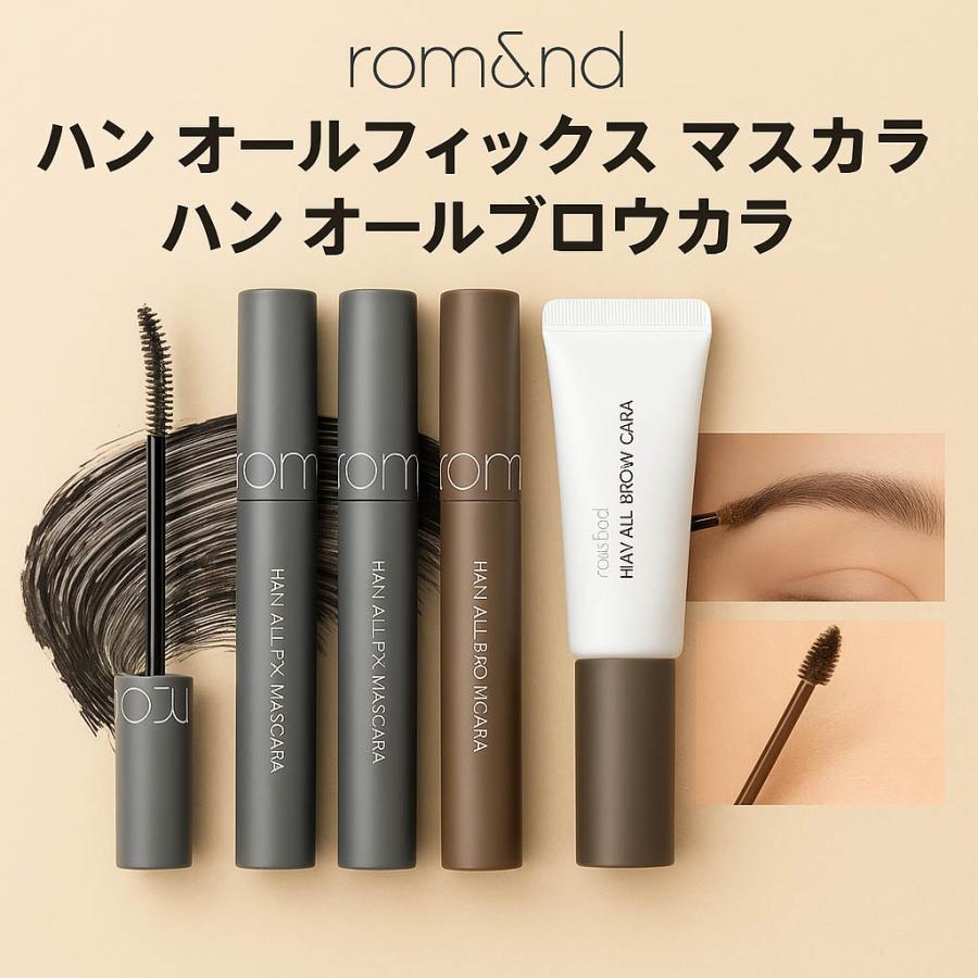 rom＆nd ロムアンド マスカラ ブロウカラ 眉マスカラ ハン オール