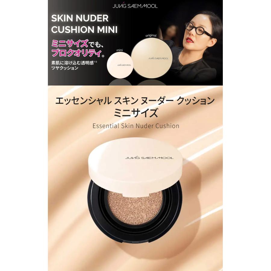 【新品未使用】JUVIG SAEM MOOLクッションファンデーション4個セット JUNG SAEM MOOL（ジョンセンムル） スキンヌーダークッション ミニ