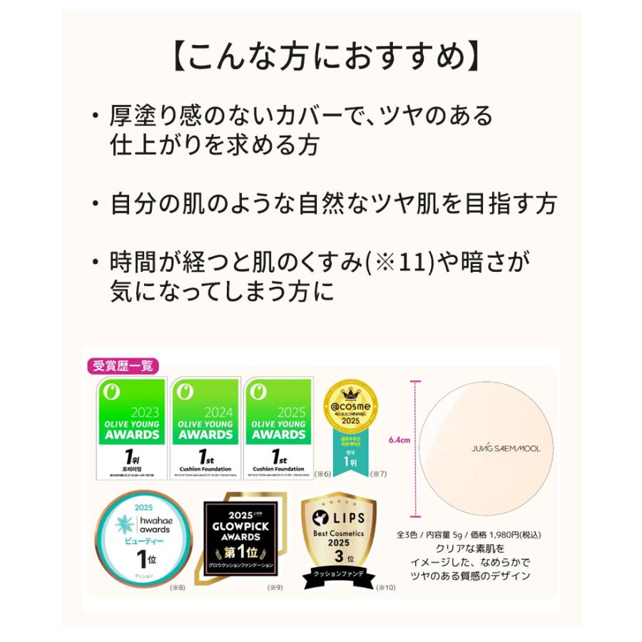 JUNG SAEM MOOL（ジョンセンムル） スキンヌーダークッション ミニ