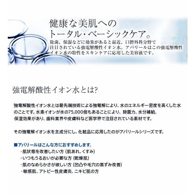 アバリール　ボディミスト　240ml（限定）(３個で送料無料)(強電解酸性イオン水ジェル)(プレゼント ギフト)あすつく｜bijinsyokunin｜03