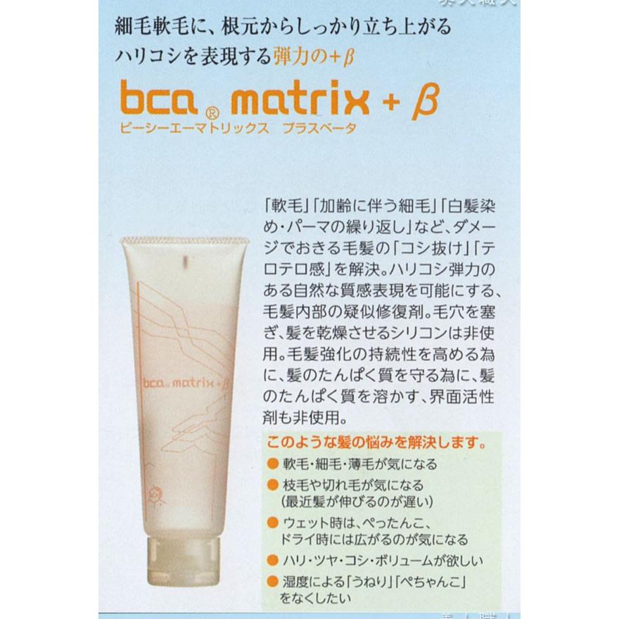BCA matrix+β 90m lビーシーエー・マトリックス・プラス・ベーター