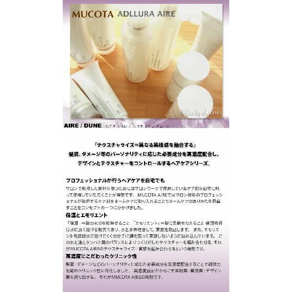 ムコタ アデューラ アイレ04ベールマスクトリートメント アクア 200g