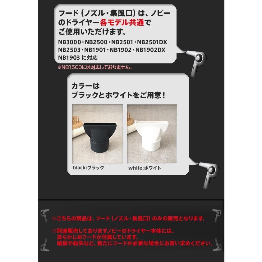 Nobby ノビードライヤーフード ノズルカラー 白or黒 あすつく（ノビー