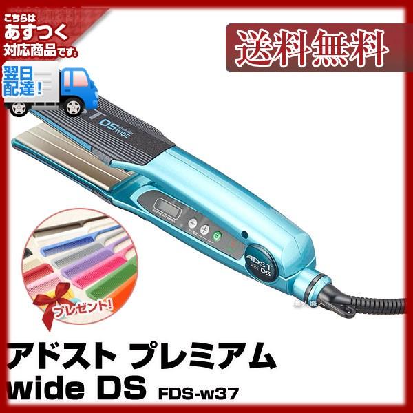 ADST（アドスト） プレミアム ワイド DSフラットアイロン バイコート