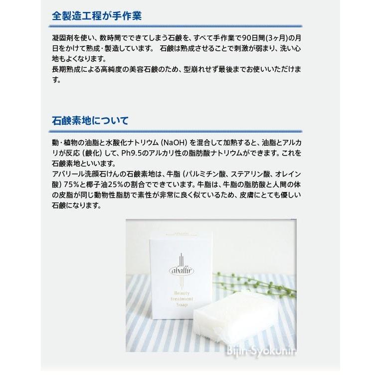 Aballir（アバリール） アミノ酸石鹸 80g 正規品 (3個で送料無料