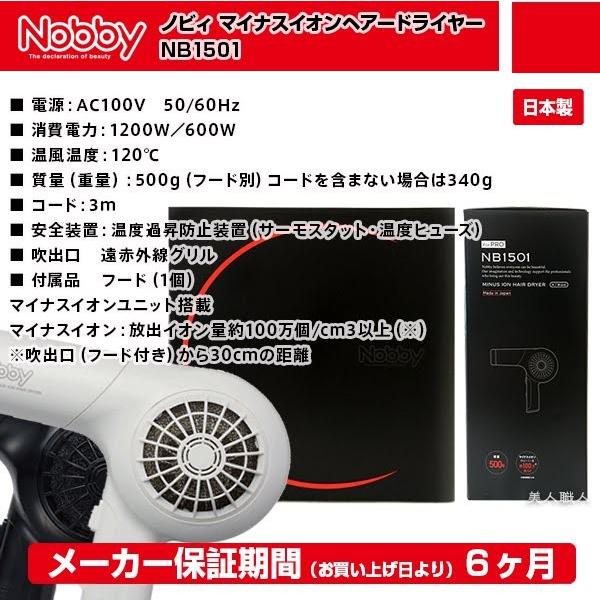 マイナスイオン ヘアードライヤー NB1501 1200W ホワイト/ブラック (軽量ドライヤー)(業務用) (正規品 日本製) テスコム ノビー　旧 NB1500｜bijinsyokunin｜09