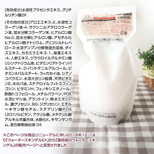 (送料無料)コスメック アンテージ 薬用 美白 ウォータースキンゲル 500g 詰め替え  レフィル(詰替え)(保湿ゲル)あすつく