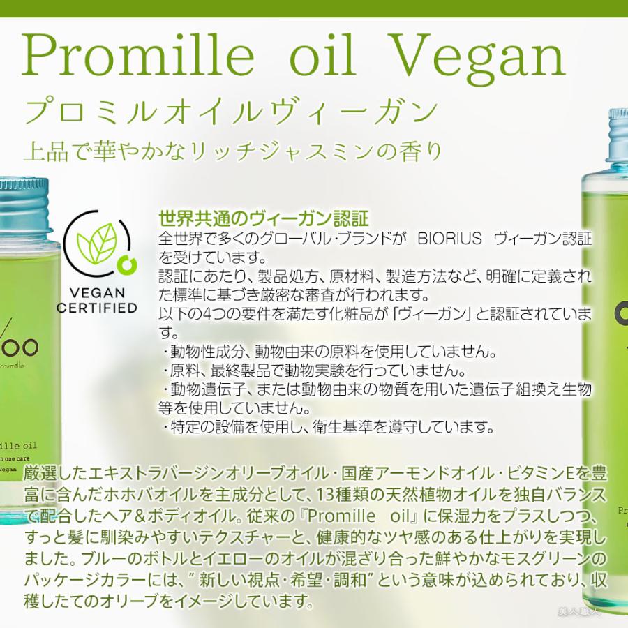 プロミルオイル サクラ 150ml 4個 50ml 1個　合計5個 プロミルオイルサクラ / Promille(トリートメントヘアオイル