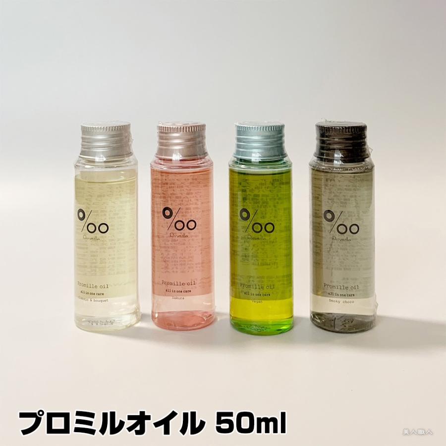 MUCOTA（ムコタ） プロミルオイル サクラ ヴィーガン スモーキーチョコ