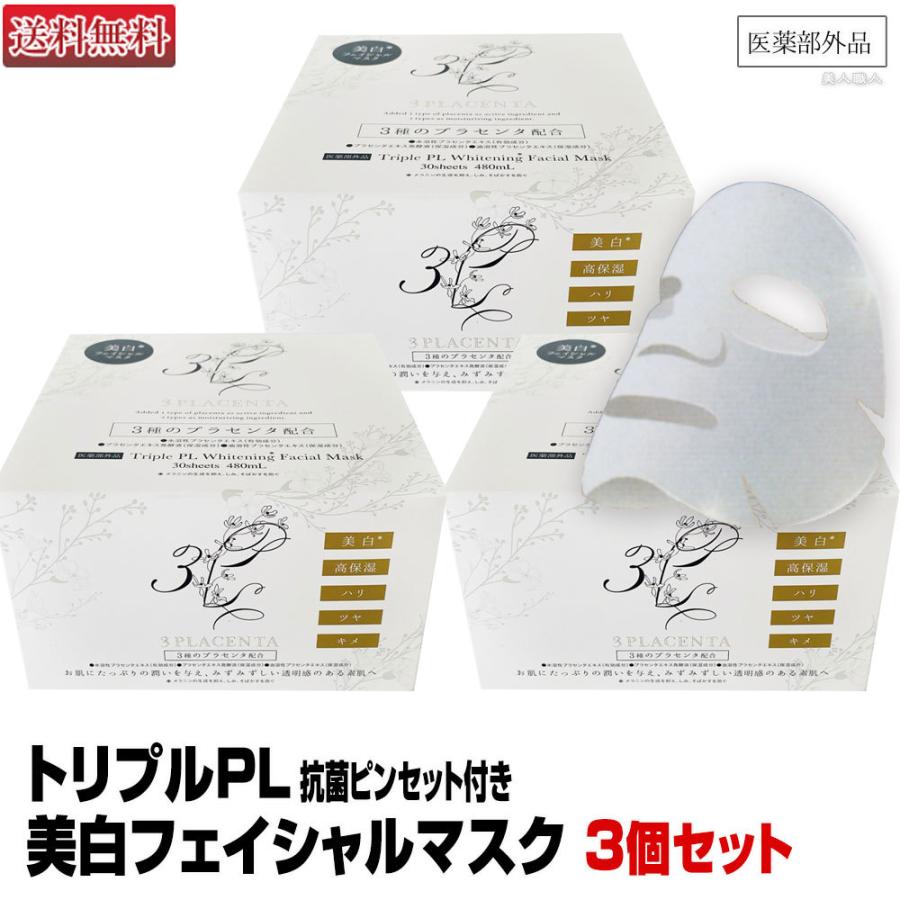 エバーメイト (3個セット)エバーメイト トリプルプラセンタ 美白