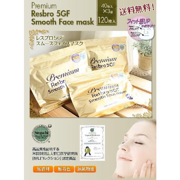 SPC レスブロ 5GF スムースフェイスマスク 40×3パック：120枚入 あす