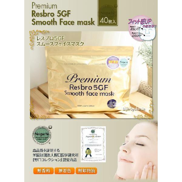 SPC レスブロ 5GF スムースフェイスマスク 40枚入 お試しパック あす