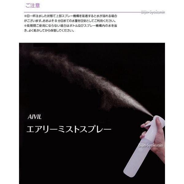 アイビル エアリーミストスプレーAIVIL airy mist spray容量：300ml あすつく (7個で送料無料)(スピレーヤー　霧吹き　きりふき）(プレゼント ギフト)｜bijinsyokunin｜04