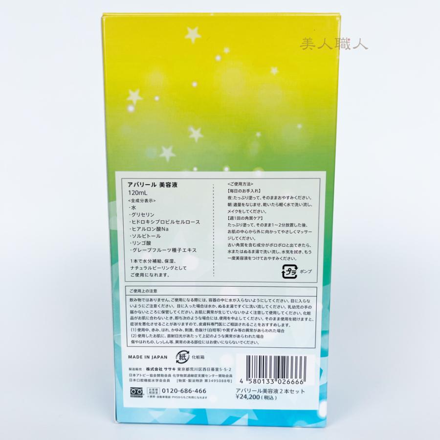 アバリール美容液 120ｍl 2本セット（正規品）(強電解酸性イオン水ジェル)_5
