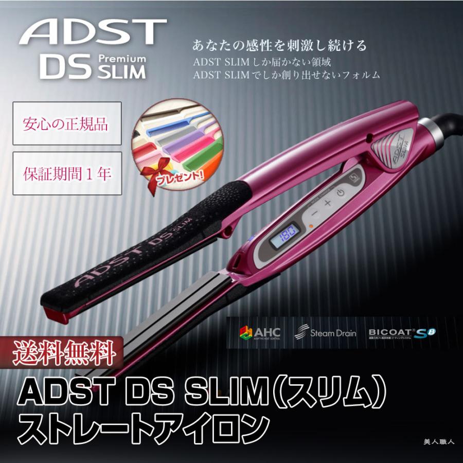 ADST DS SLIM アドスト スリム ストレートヘアアイロン 19mm-