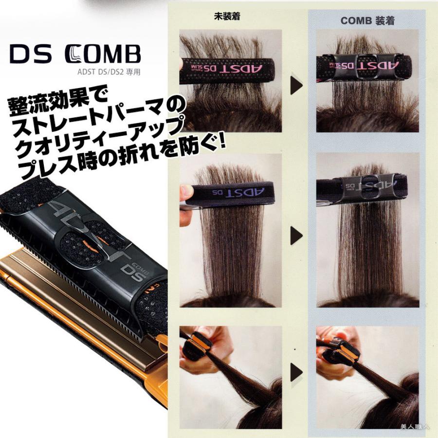 (ADST DS / DS2専用コーム) アドスト DSコーム DS COMB DSC-25 （ADST DS / DS2専用）(日本製 ストレートアイロン　ヘアアイロン ハッコー)｜bijinsyokunin｜05