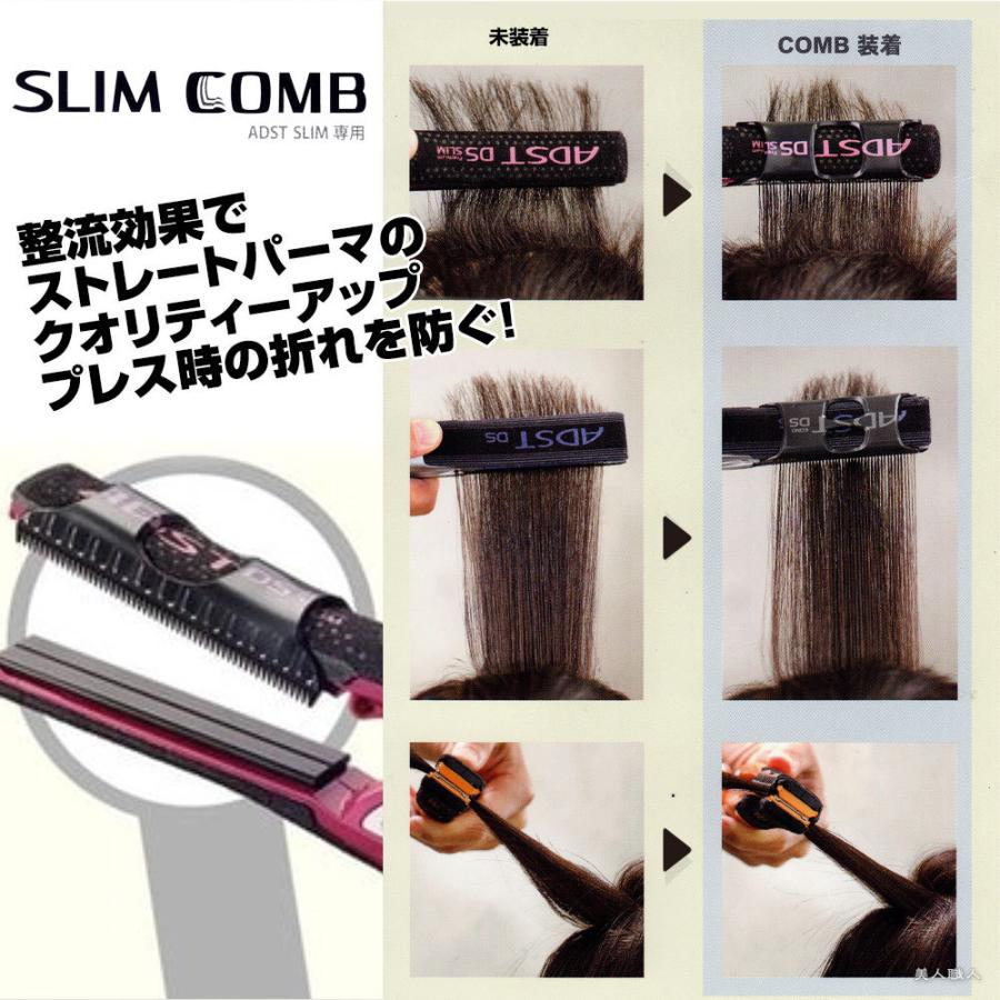 (ADST DS-SLIM専用コーム)アドスト スリムコーム SLIM COMB SLC-18 （ADST DS SLIM専用）(日本製 ストレートアイロン　ヘアアイロン ハッコー)｜bijinsyokunin｜06