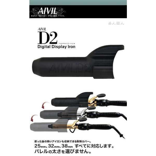 トリコ インダストリーズ アイビル D2アイロン 耐熱シリコンカバー