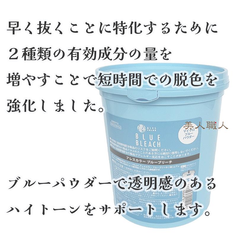 ALES COLOR アレスカラー ブルーブリーチ (1剤 ) 500g ・ホワイト
