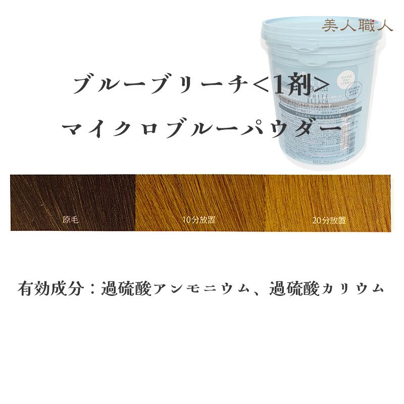 ALES COLOR アレスカラー ブルーブリーチ (1剤 ) 500g ・ホワイト