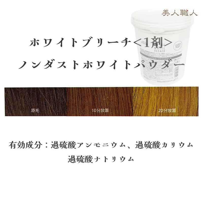 アレスカラー ホワイトブリーチ 1剤 500g ノンダストホワイトパウダー