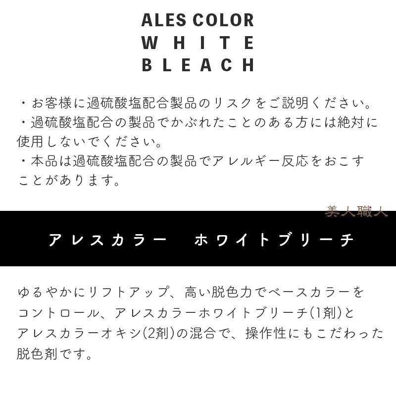 アレスカラー ホワイトブリーチ 1剤 500g ノンダストホワイトパウダー