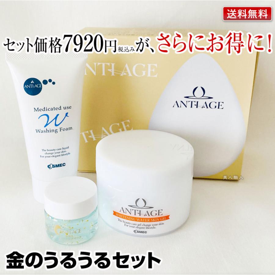 コスメック アンテージ 金のうるうるセット 薬用Wウォッシングフォーム