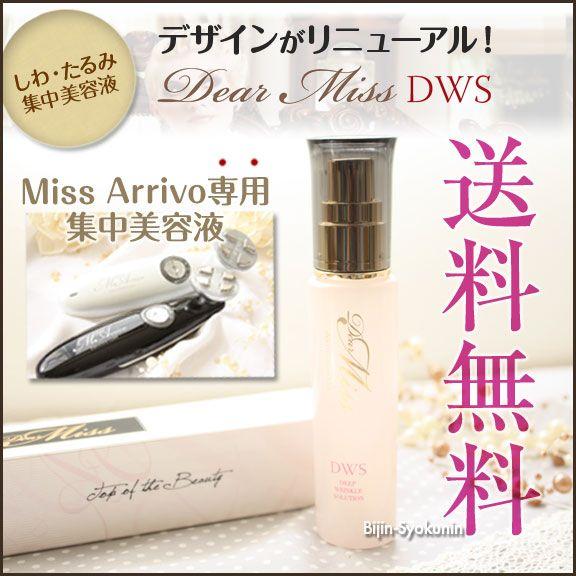 ARTISTIC＆CO. Dear Miss DWS 30m あすつく 送料無料 家庭用美顔器
