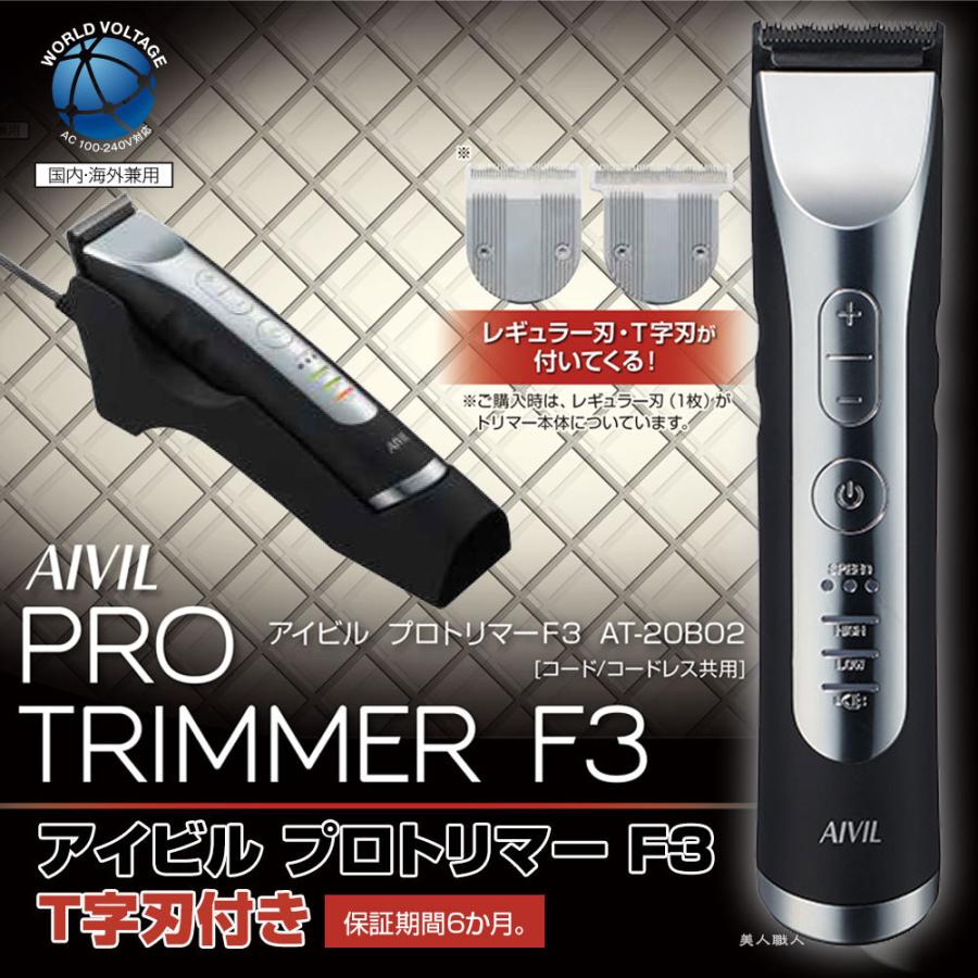 トリコ インダストリーズ アイビル プロトリマー F3 AT-20B02（T字刃