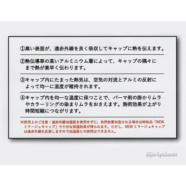 ブラック ミラージュ キャップ (1枚 バラ売り) あすつく BLACK MIRAGE CAP (1枚入り)(FLORA 株式会社ローレル)(遠赤外線加温器併用タイプ)|bijinsyokunin|03