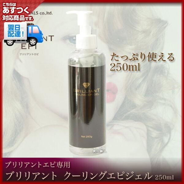 【新品未使用】ブリリアントエピベルポ ブリリアントクーリングエピジェル 250g JAPAN GALS（ジャパンギャルズ） ブリリアント クーリングエピジェル